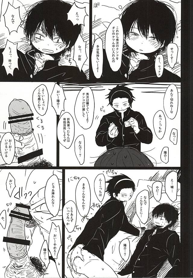 Inkou Zanmai page 11 full