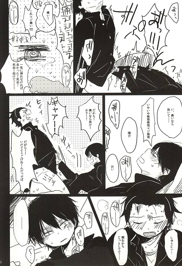 Inkou Zanmai page 12 full