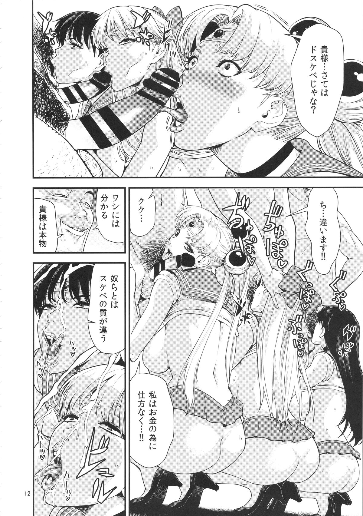 Sailor Moon page 11 full