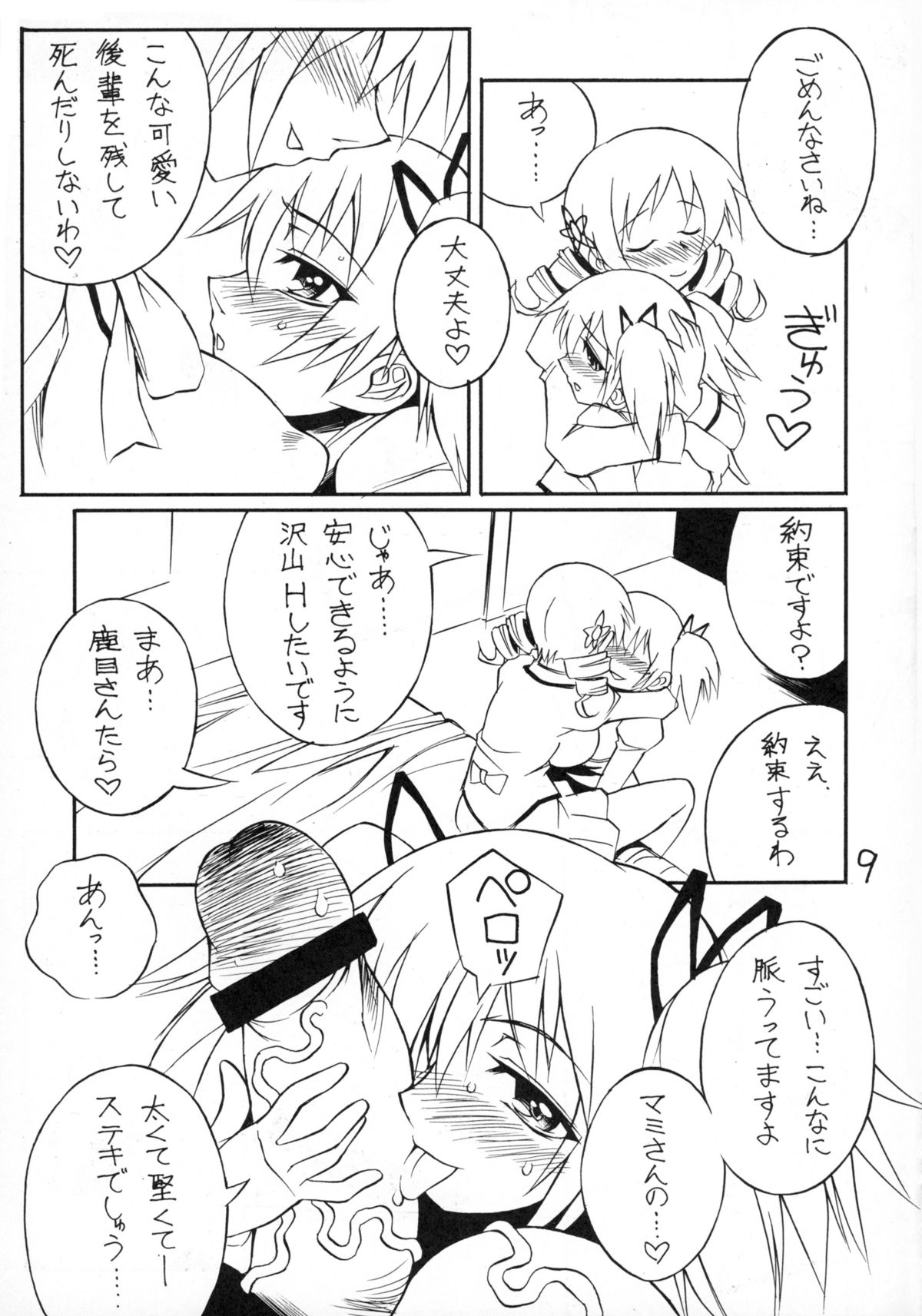 Ai no Corrida page 9 full