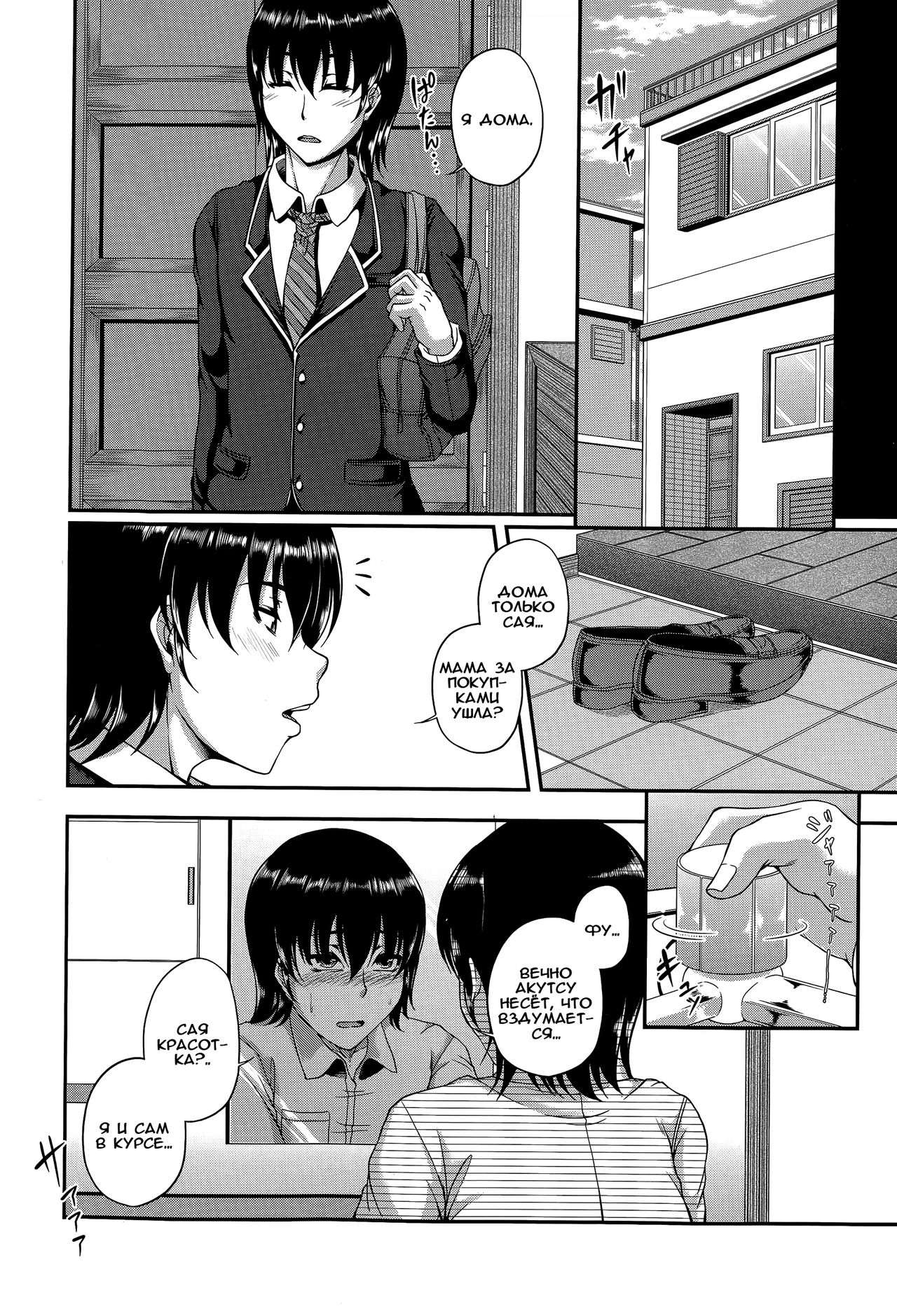 Reika Enka Ichirin page 8 full