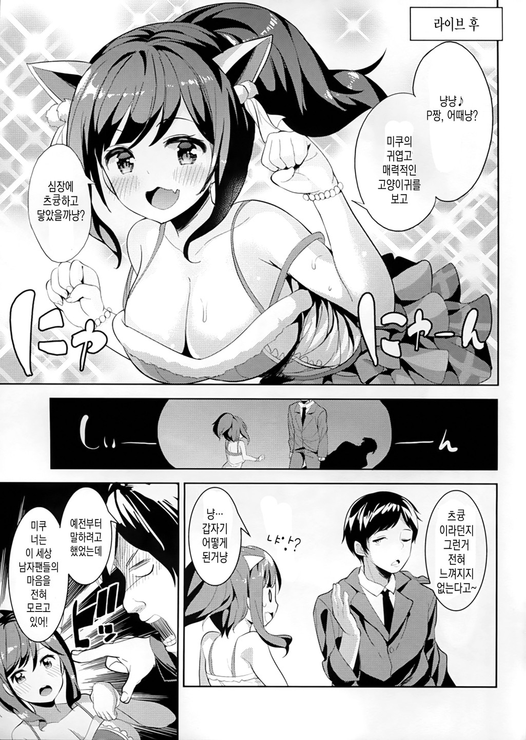 Majime de Sunao na Honto no Miku to H Shitai!! page 8 full
