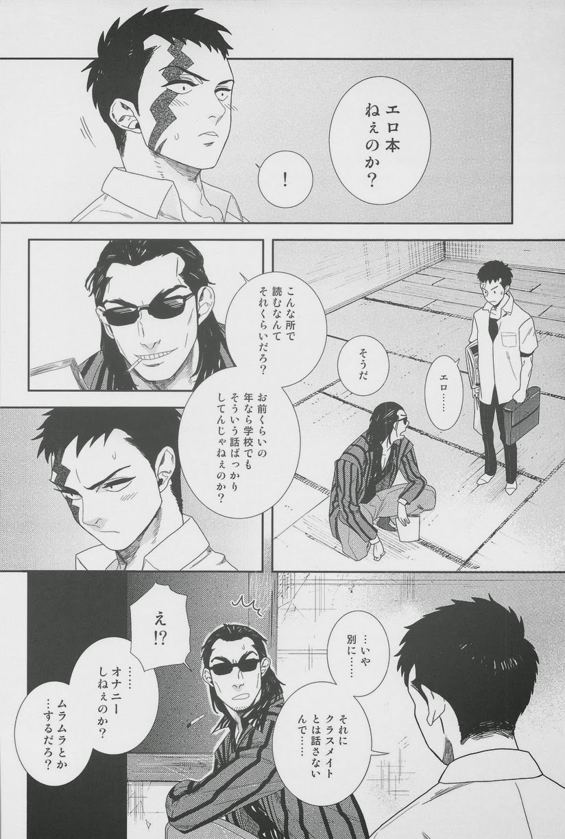 Zettai Koritsu Syounen page 8 full