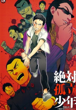 Zettai Koritsu Syounen