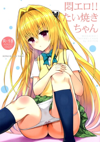 (C88) [Aoiten (Aoten)] Modaero!! Taiyaki-chan (To LOVE-Ru) cover