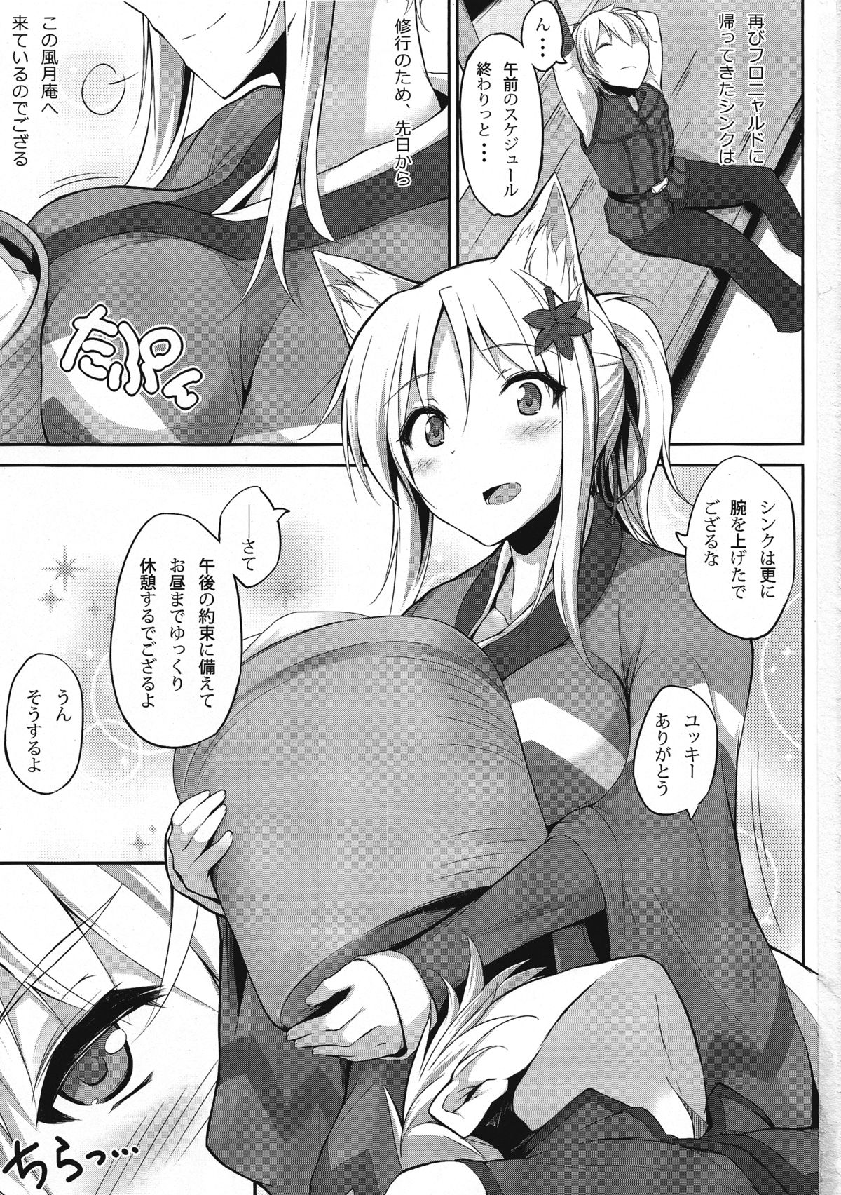 Tenko no Chichigami-sama San page 2 full