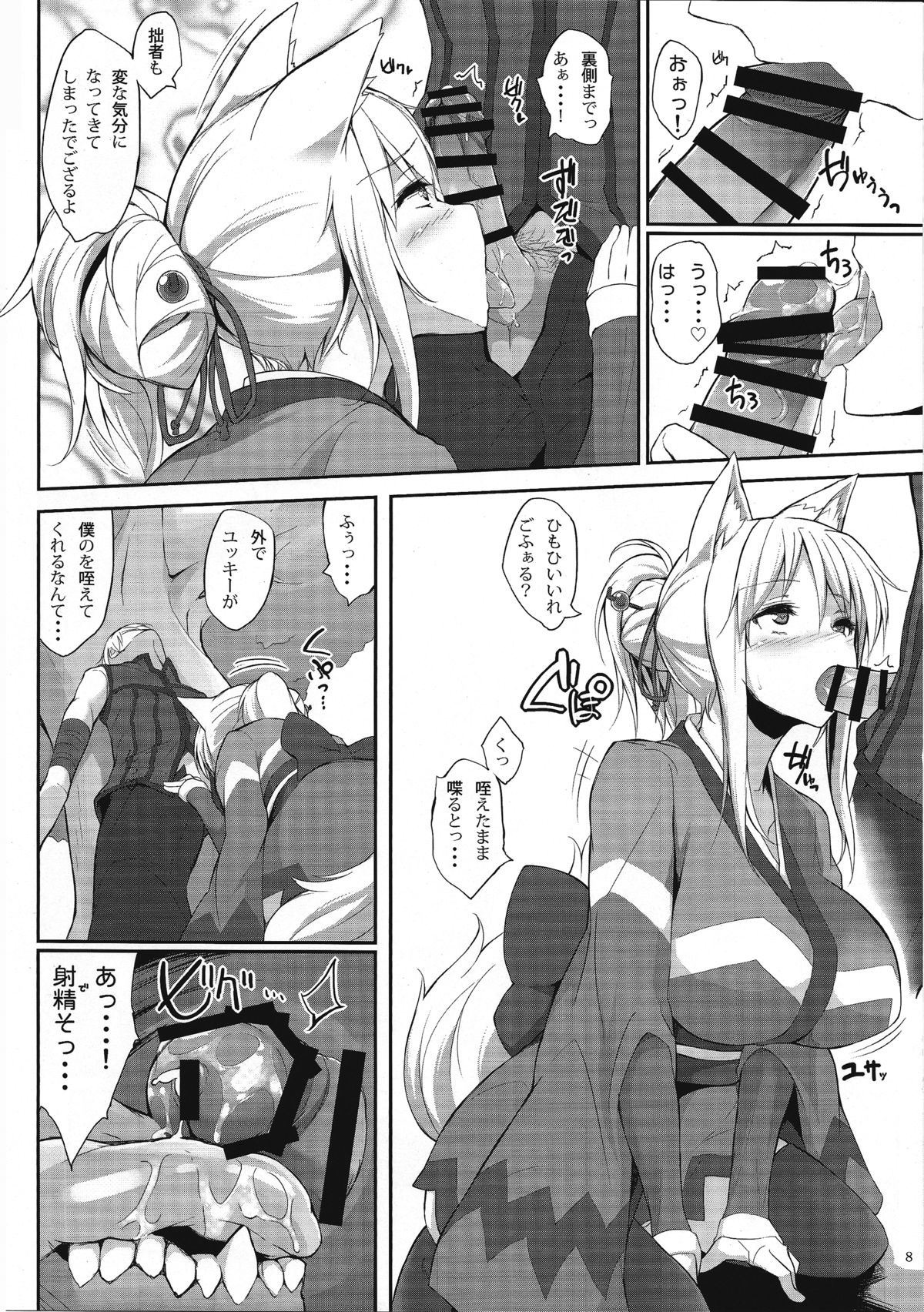 Tenko no Chichigami-sama San page 7 full