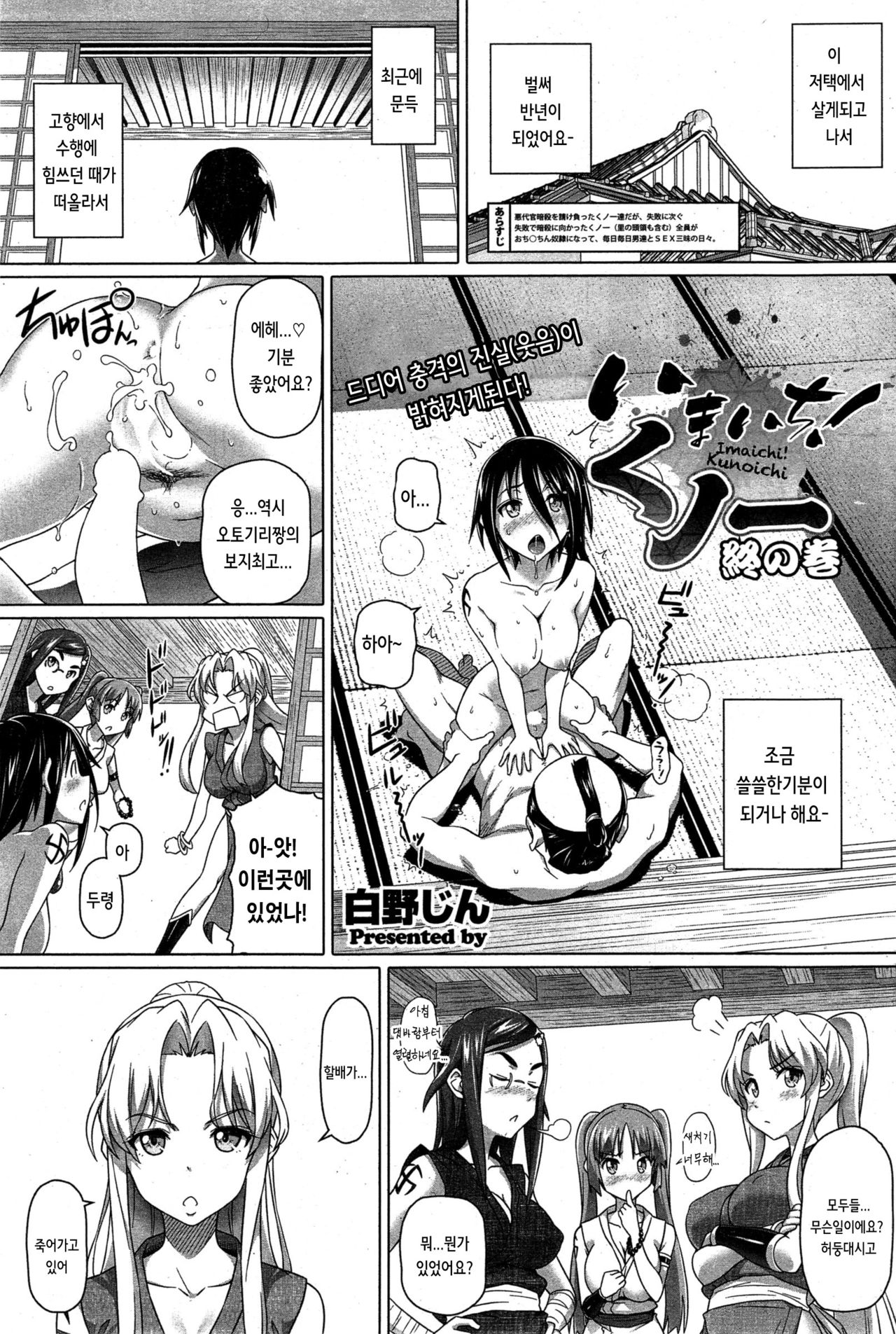 Imaichi! Kunoichi Ch. 4 page 1 full