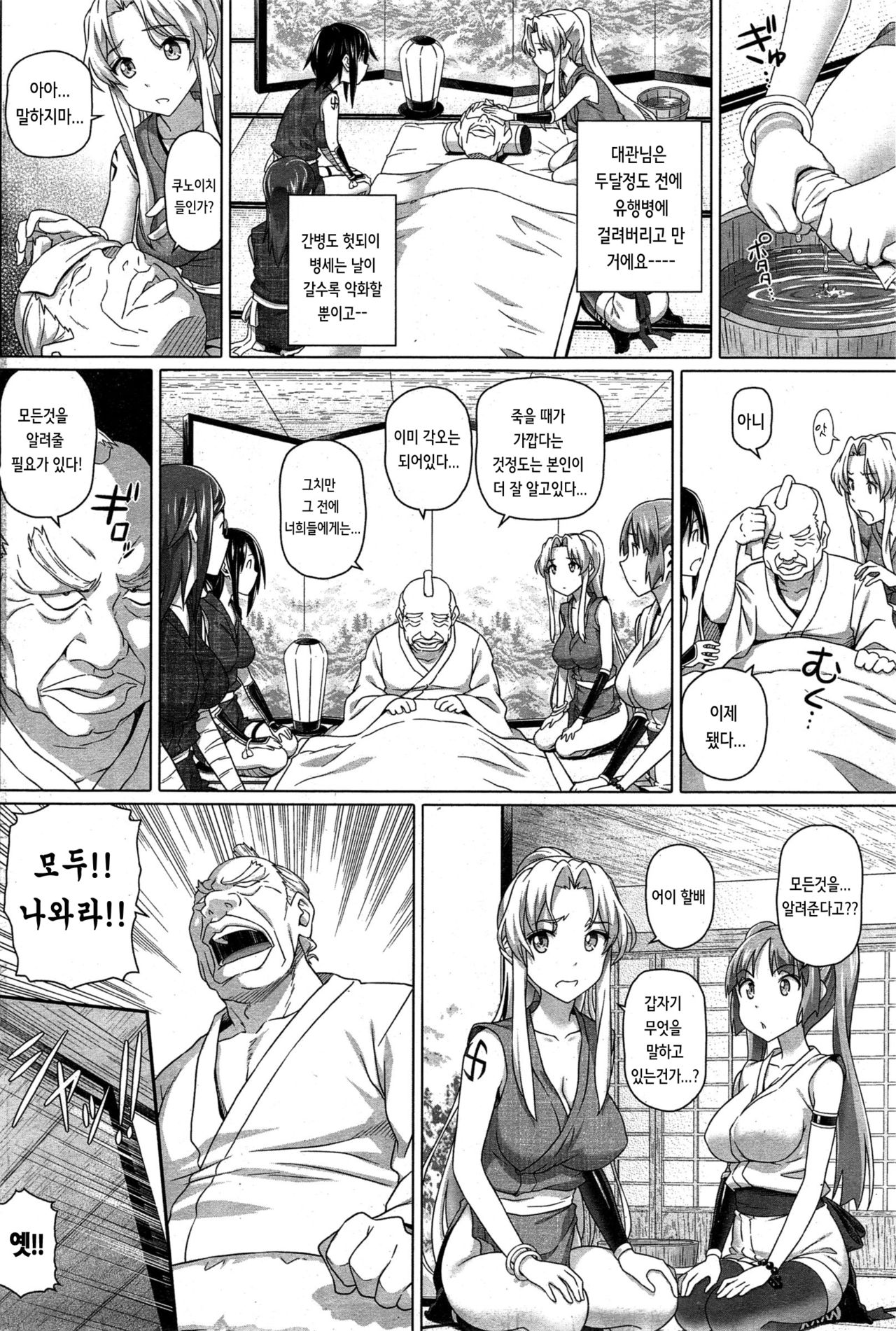 Imaichi! Kunoichi Ch. 4 page 2 full