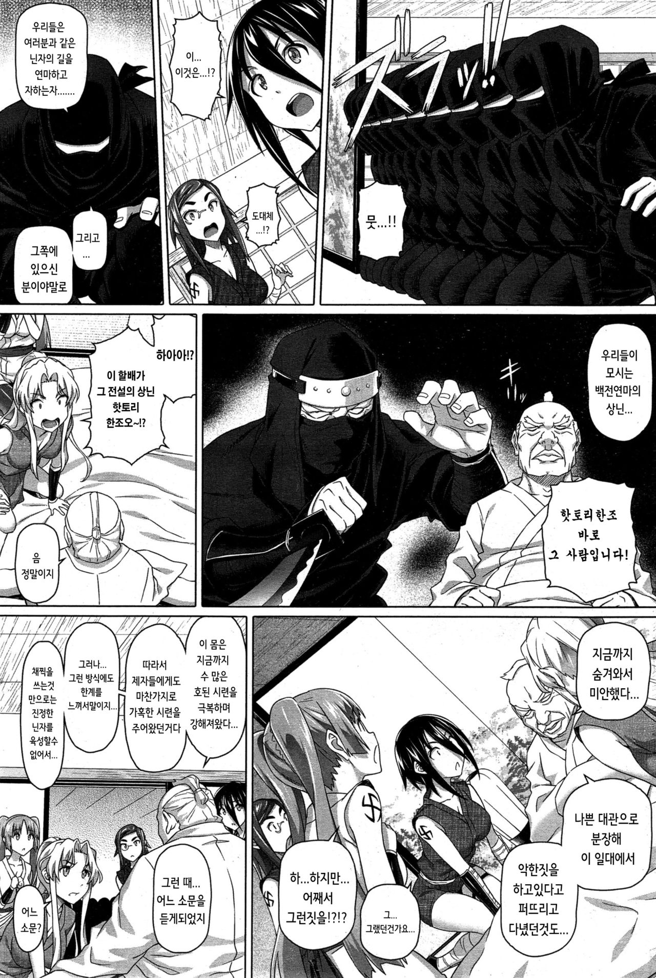 Imaichi! Kunoichi Ch. 4 page 3 full