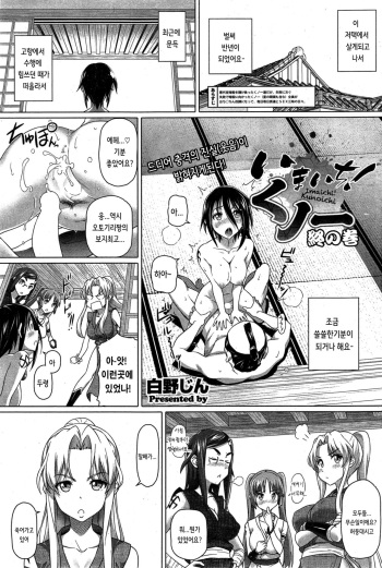 [Shirano Jin] Imaichi! Kunoichi Ch. 4 (COMIC HOTMiLK 2015-05) [Korean] cover