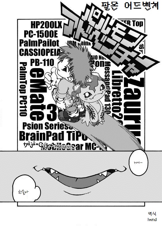 Parumon Adventure page 1 full