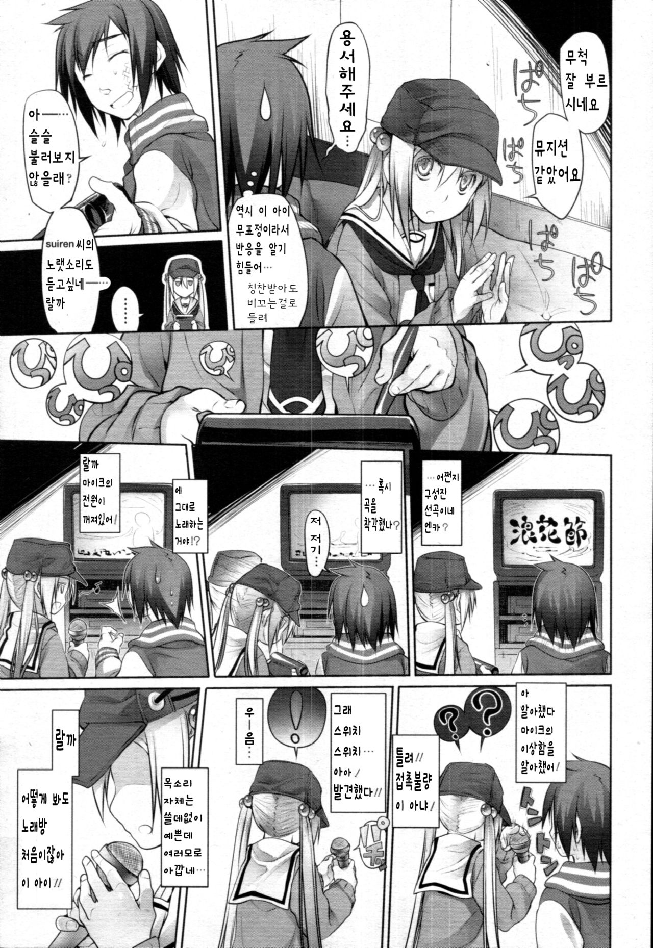 Garden Ch. 0-9 page 11 full