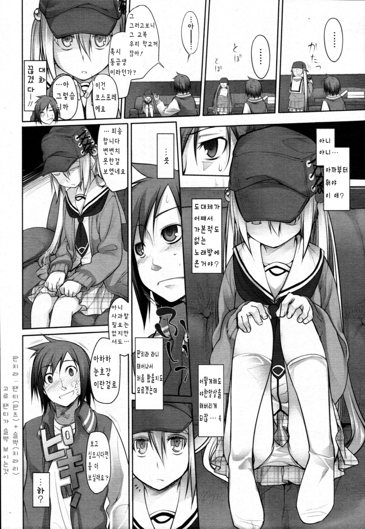 Garden Ch. 0-9 page 12 full