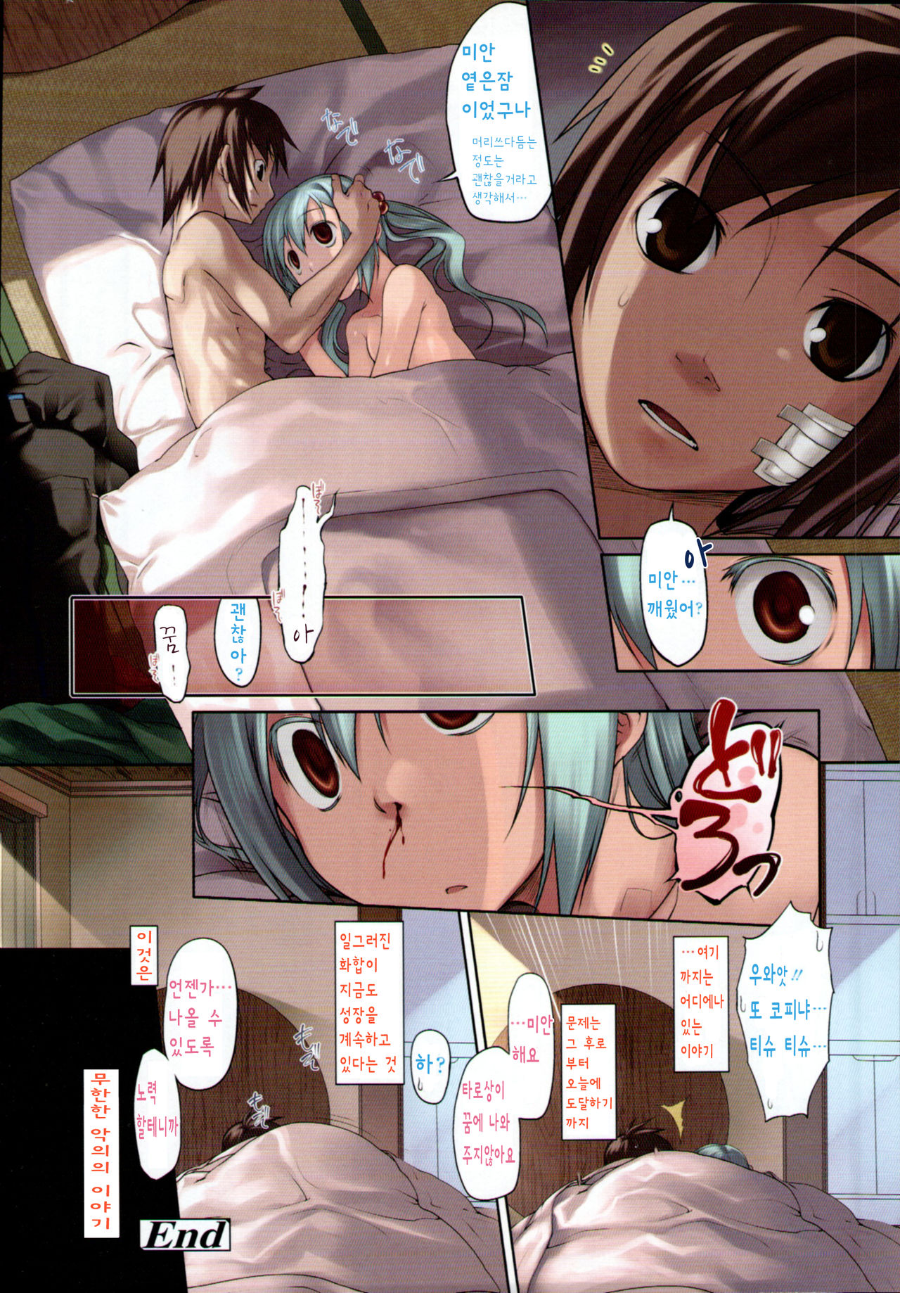 Garden Ch. 0-9 page 6 full