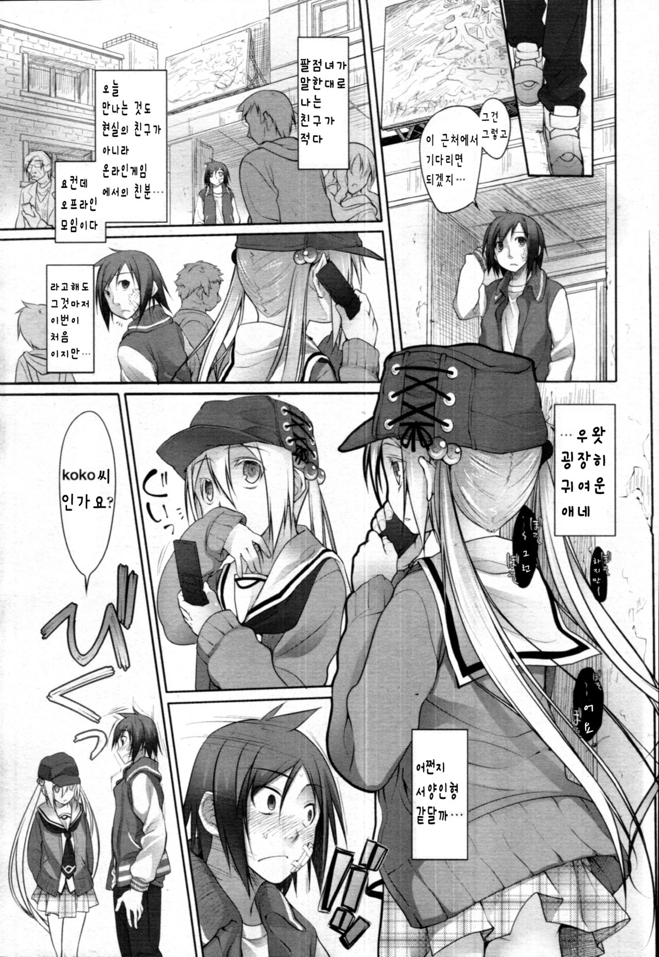 Garden Ch. 0-9 page 9 full