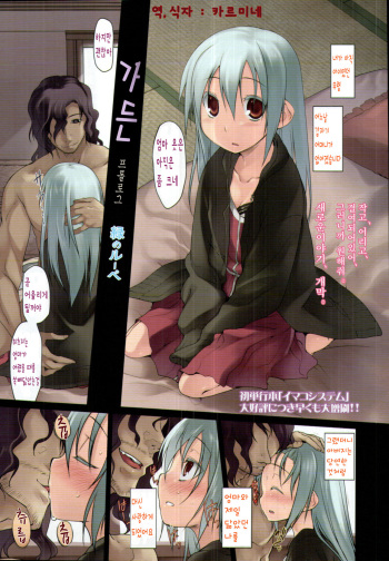 [Midori no Rupe] Garden Ch. 0-9 [Korean] cover