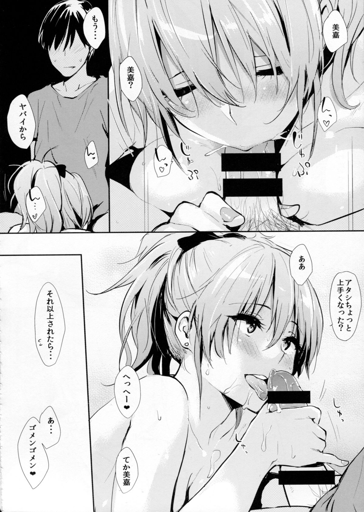 Mika-ppoi no! 2 page 6 full