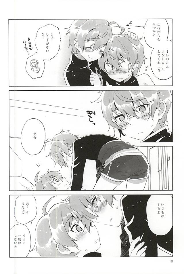 Onii-chan Control page 9 full