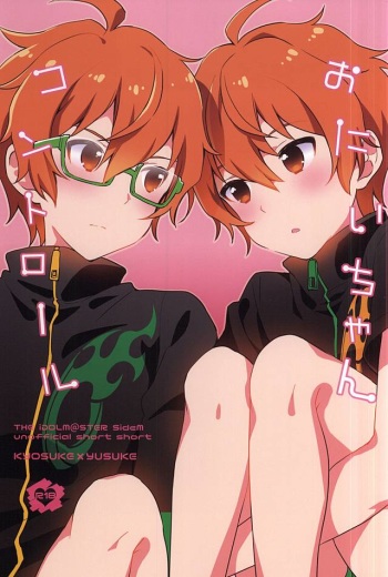 (C88) [Shuryousha (Urame)] Onii-chan Control (THE IDOLM@STER SideM) cover