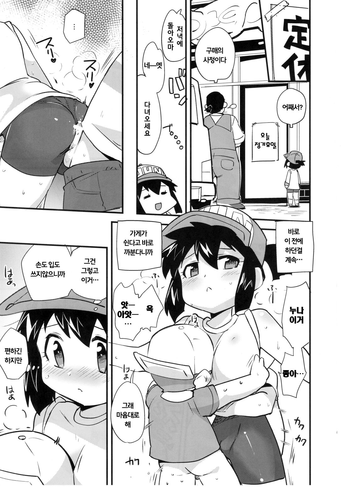 Natsu no Kisetsu no Otokui-sama page 11 full