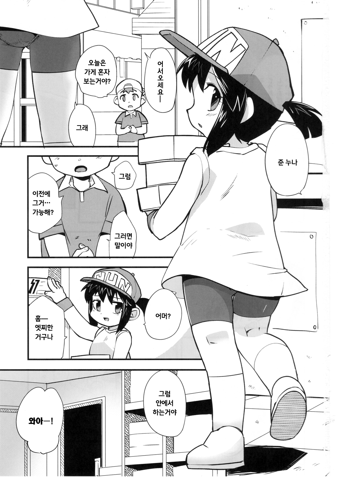Natsu no Kisetsu no Otokui-sama page 3 full