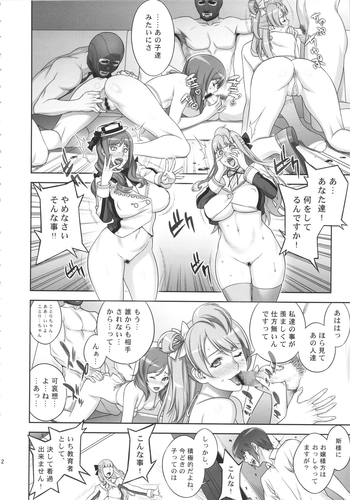 Mama Live!! page 11 full
