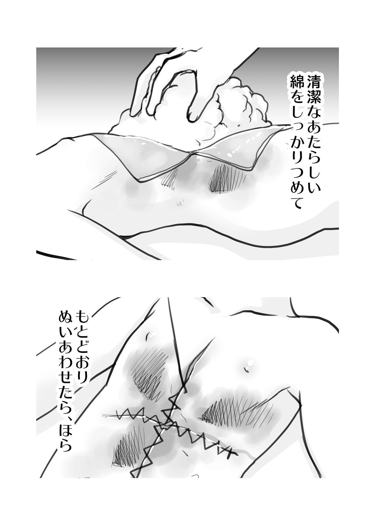 Pokapoka o Futon Biyori page 12 full