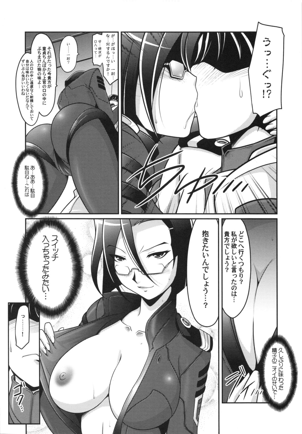 Ruridou Gahou CODE:49 page 5 full
