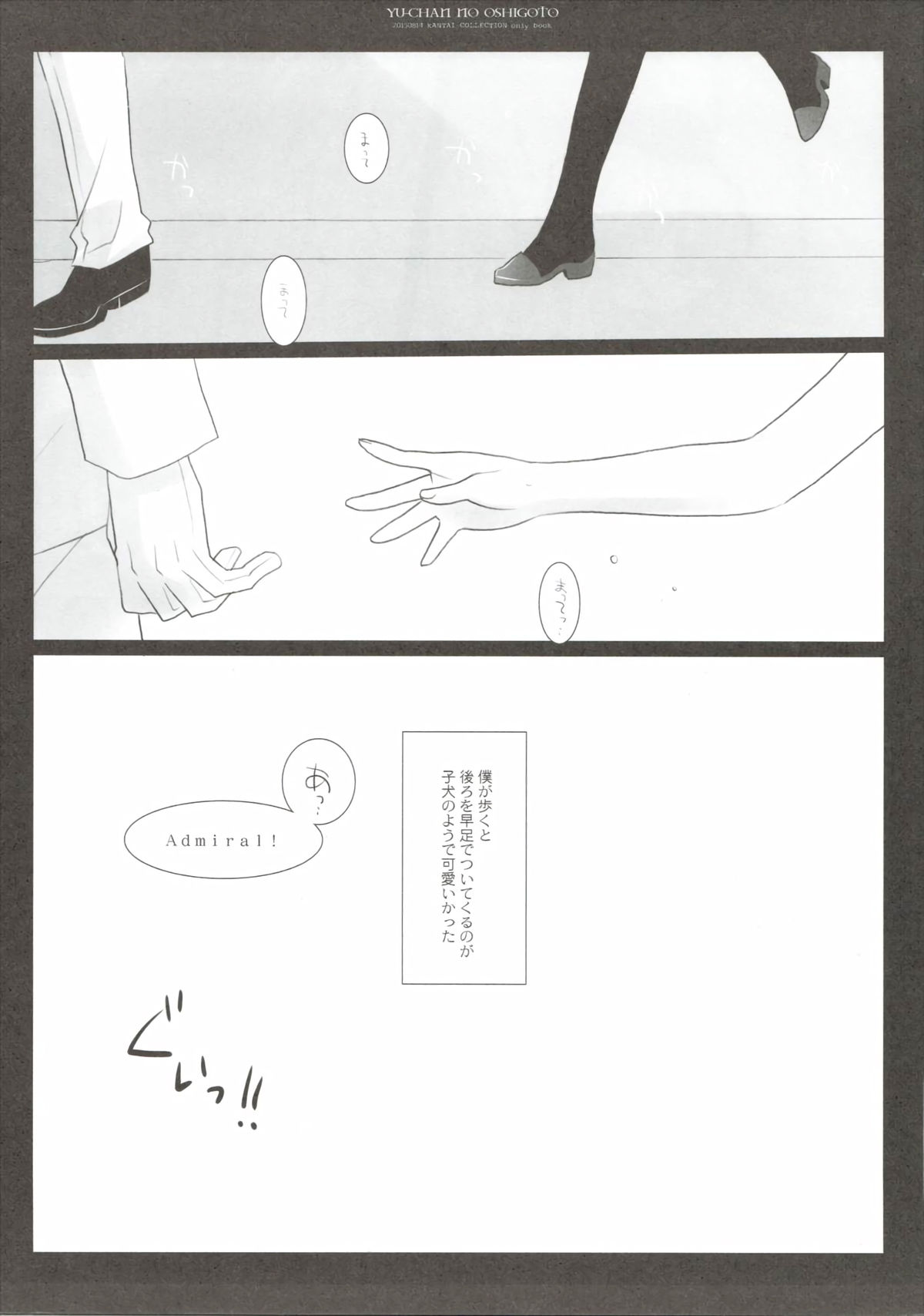 U-Chan no Oshigoto page 4 full