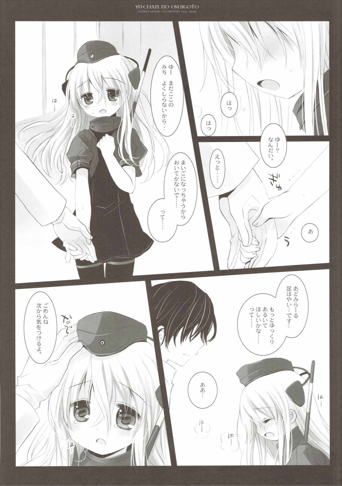 U-Chan no Oshigoto page 5 full