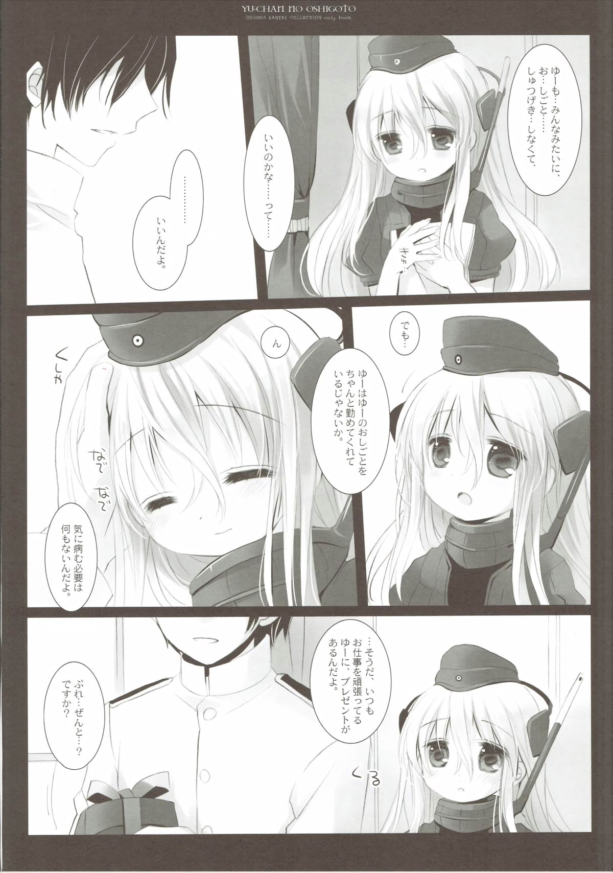 U-Chan no Oshigoto page 9 full