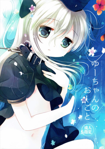 (C88) [CHRONOLOG (Sakurazawa Izumi)] U-Chan no Oshigoto (Kantai Collection -KanColle-) cover