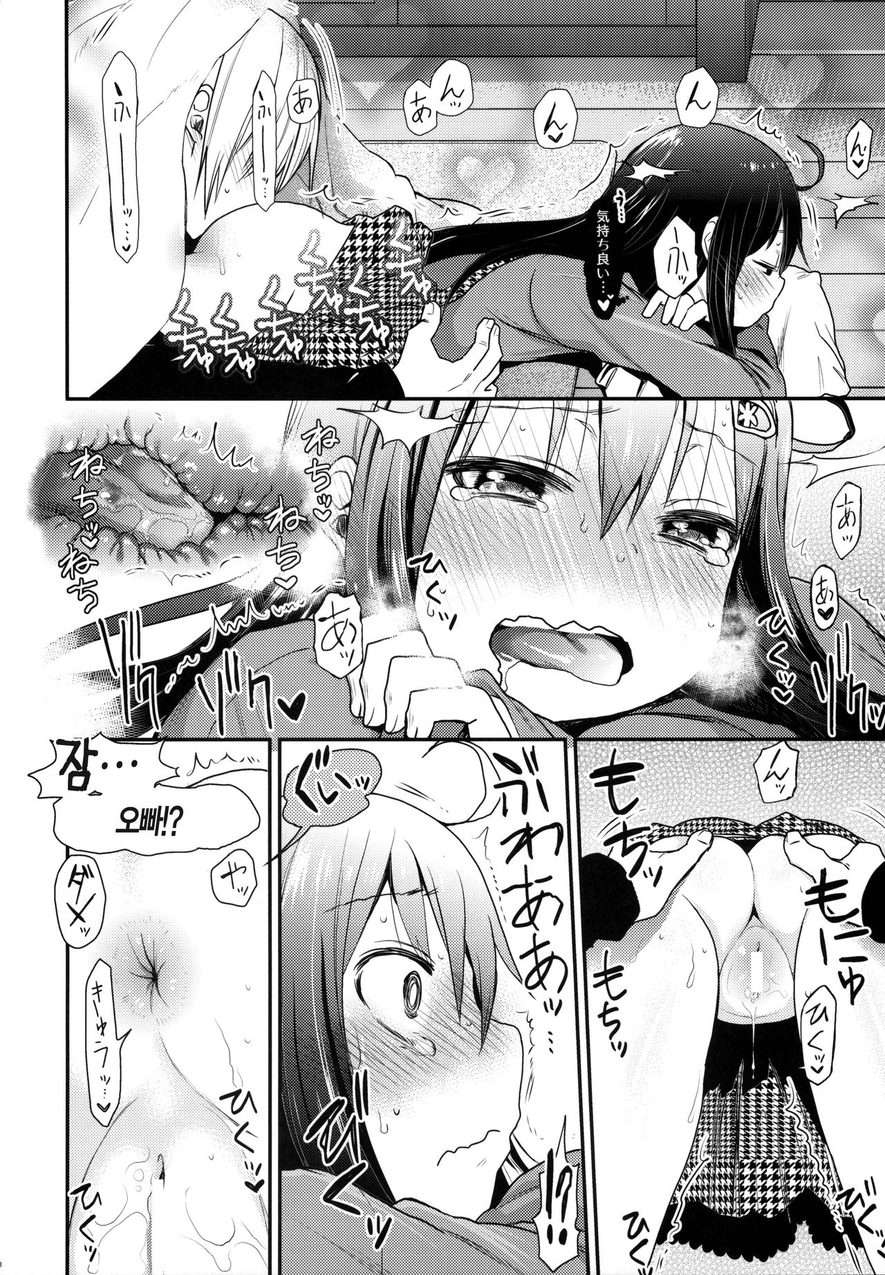 GirlS Aloud!! Vol. 6.5 page 9 full