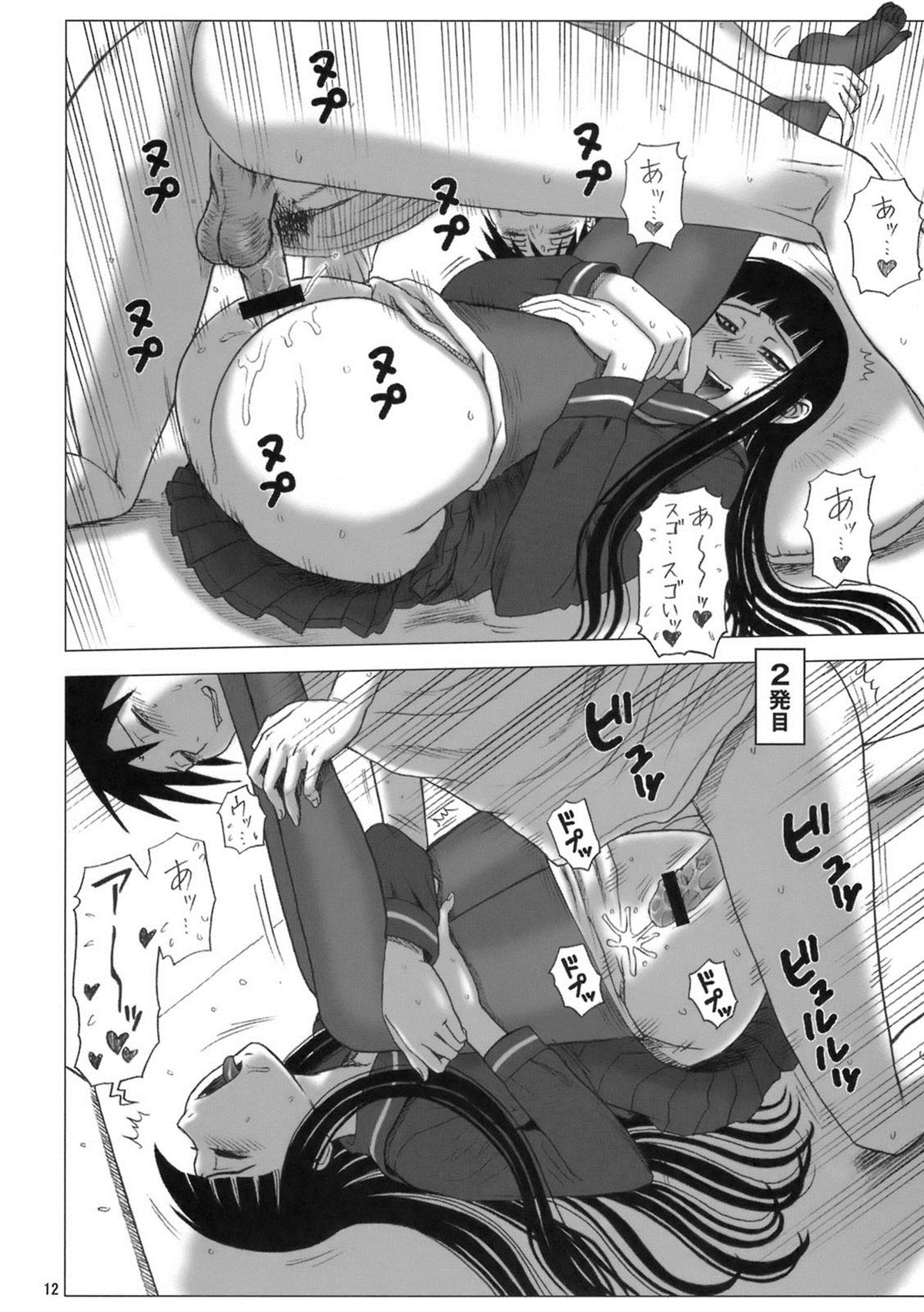 22 Kaiten Shishunki Play page 11 full