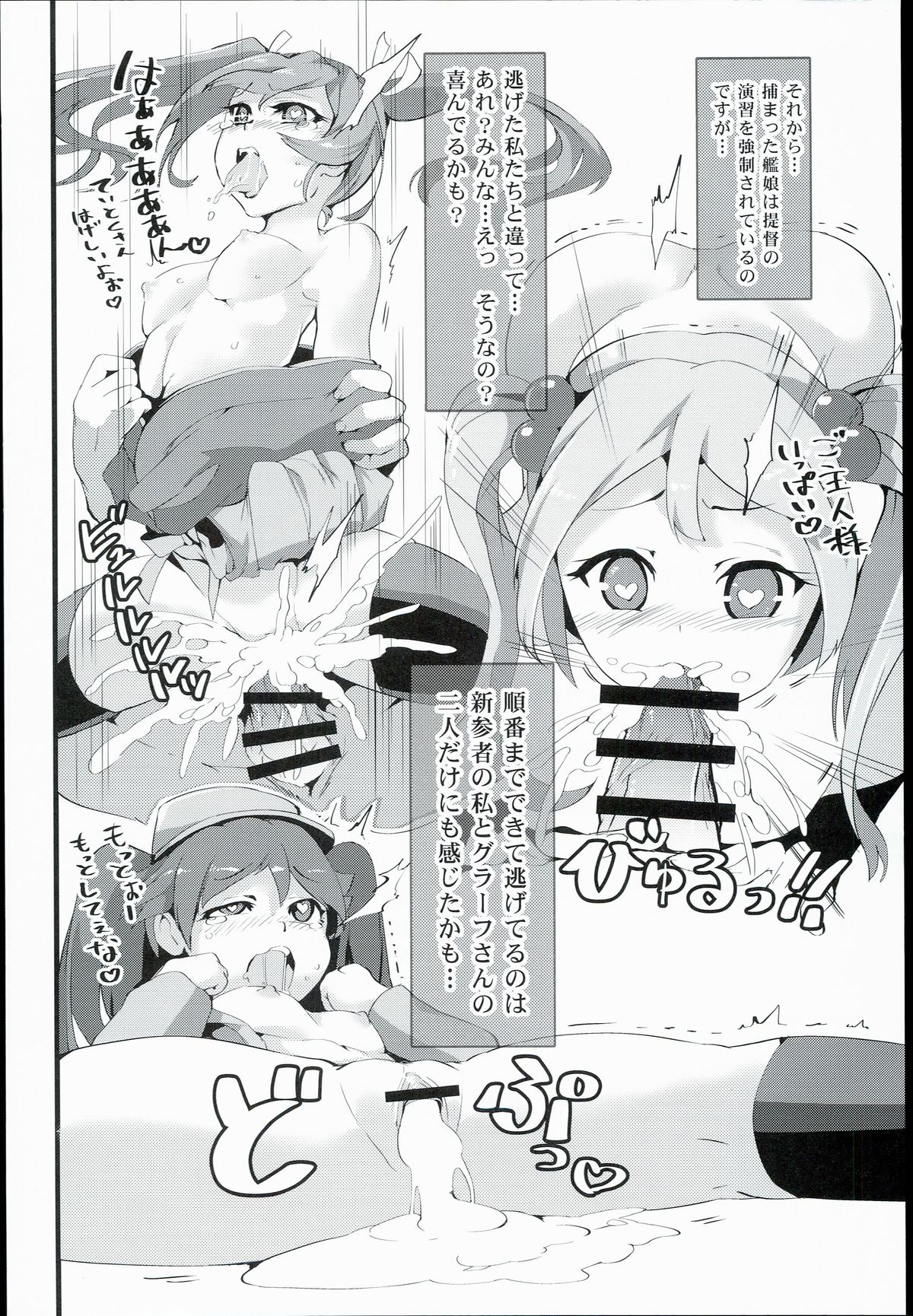 Futamusukan no Tokubetsu Enshuu page 12 full