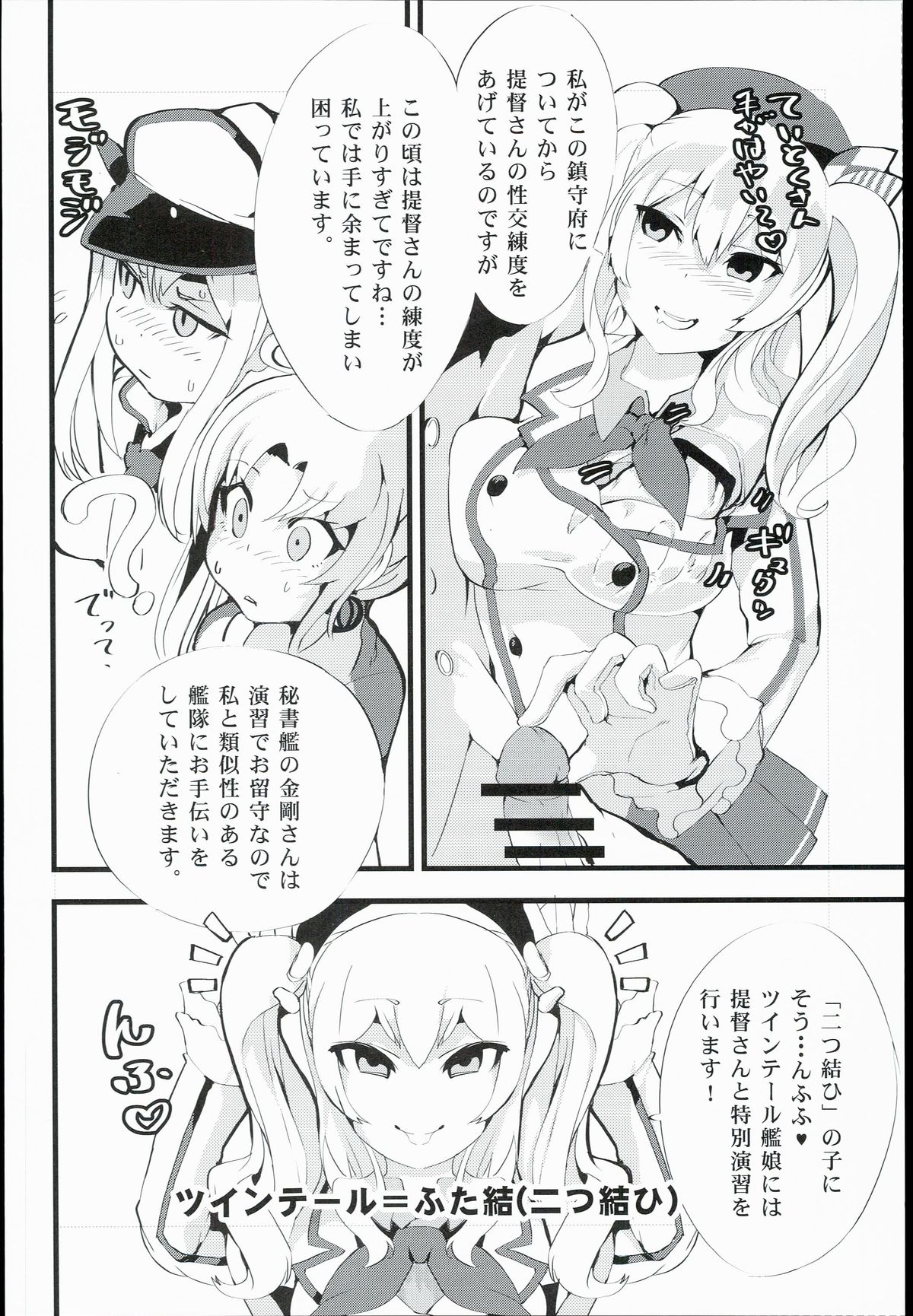 Futamusukan no Tokubetsu Enshuu page 6 full