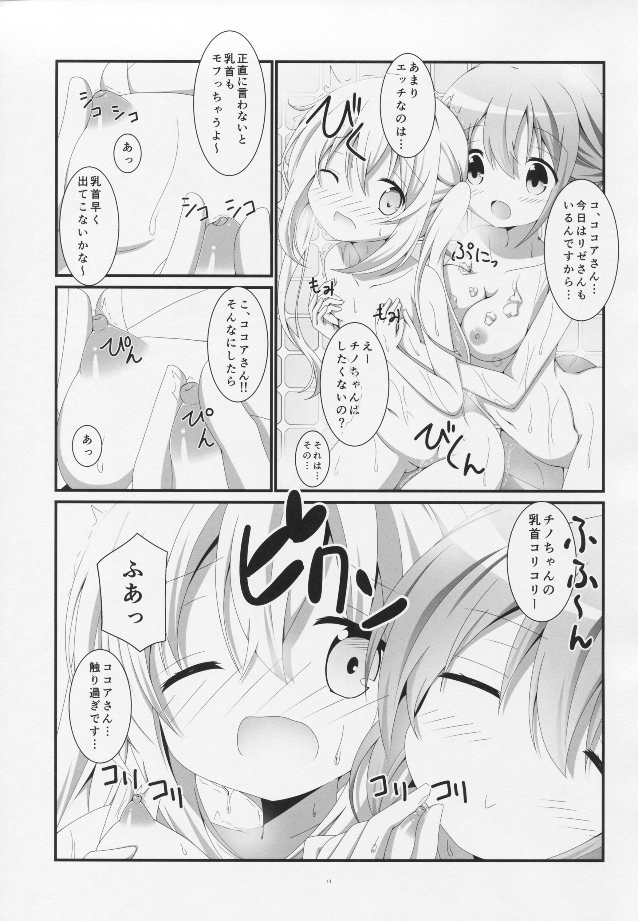 Gochuumon wa Ofuro Time desu ka? page 10 full