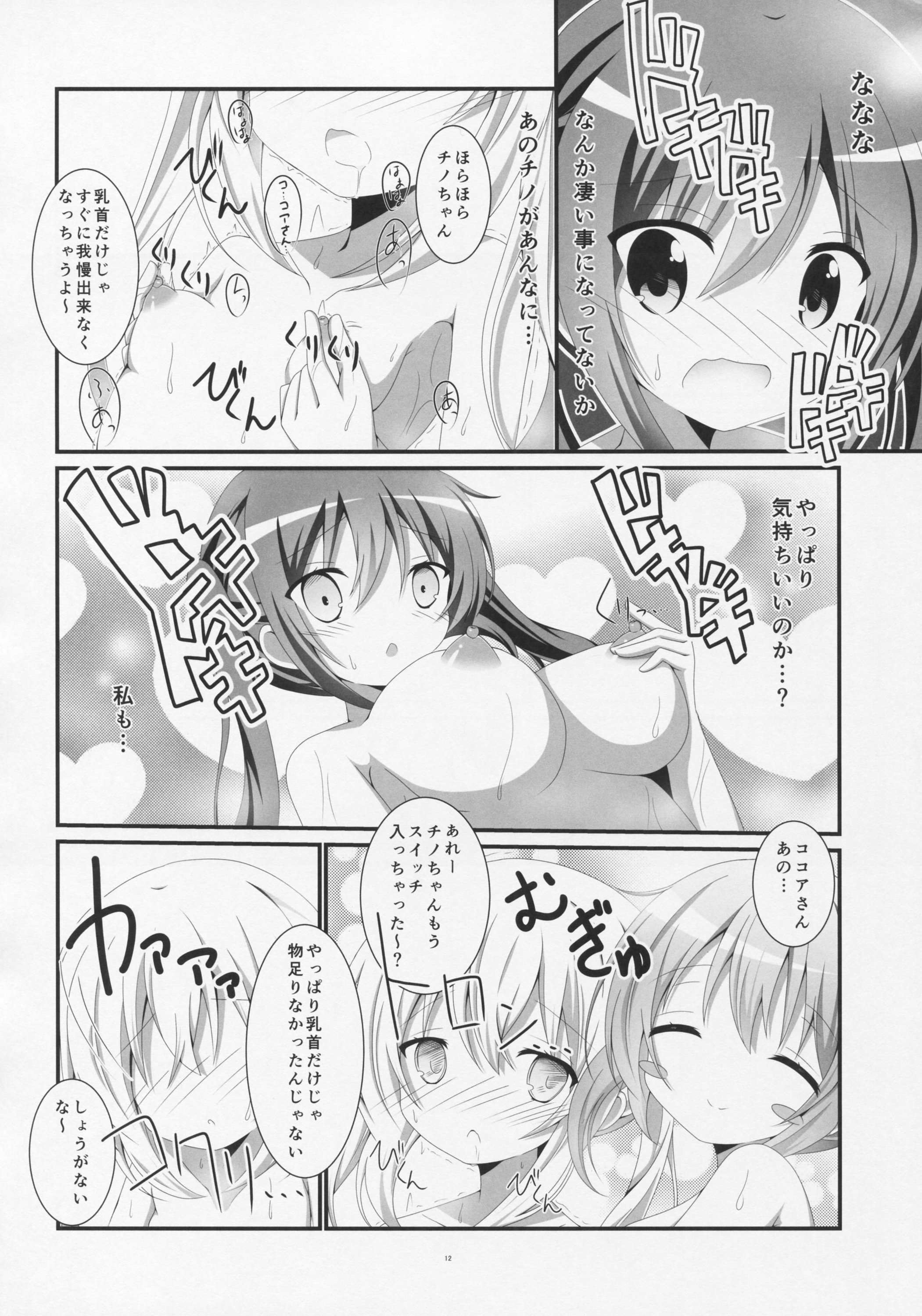 Gochuumon wa Ofuro Time desu ka? page 11 full