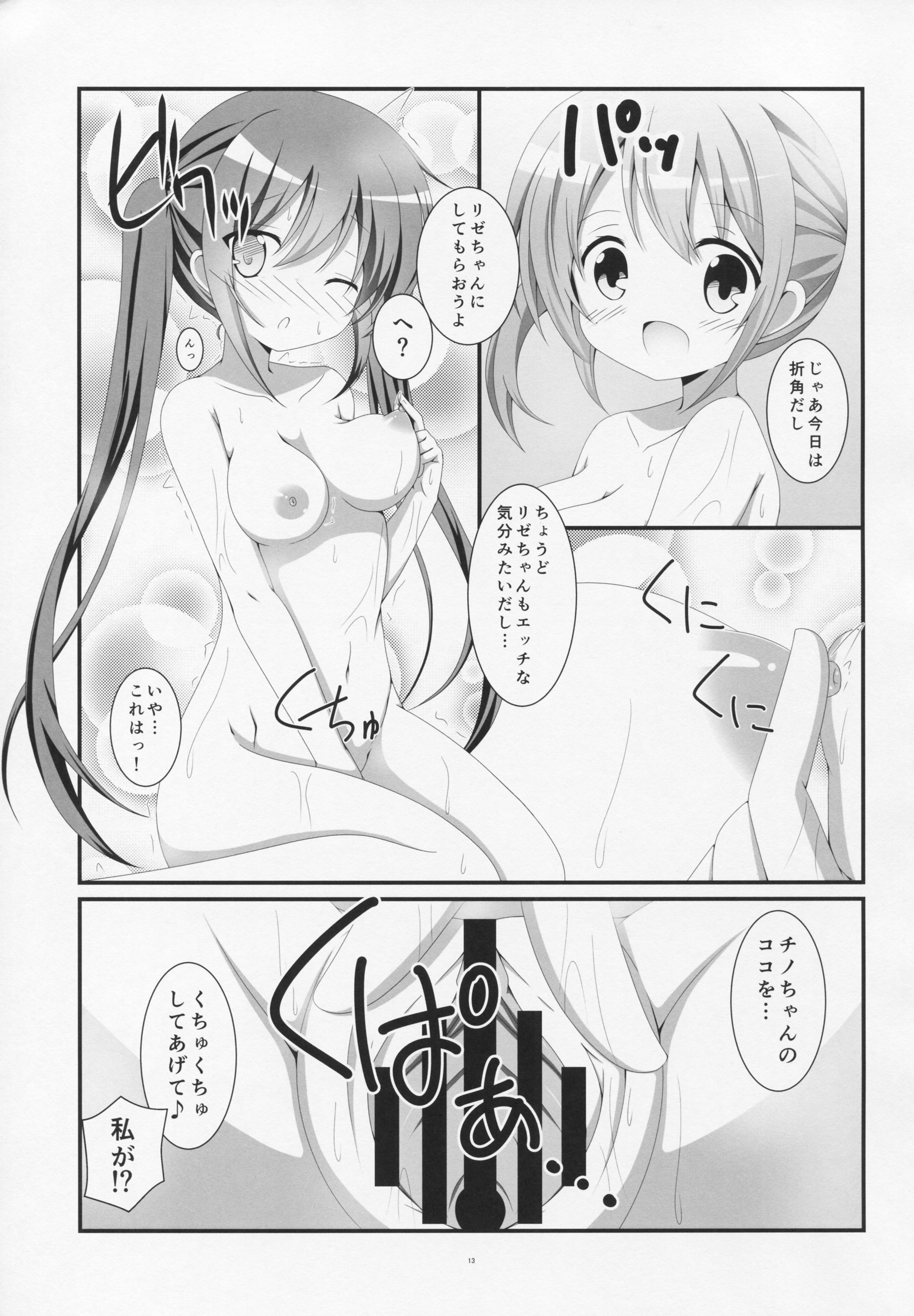 Gochuumon wa Ofuro Time desu ka? page 12 full