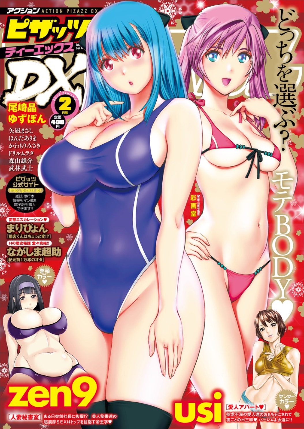 Action Pizazz DX 2016-02 page 1 full