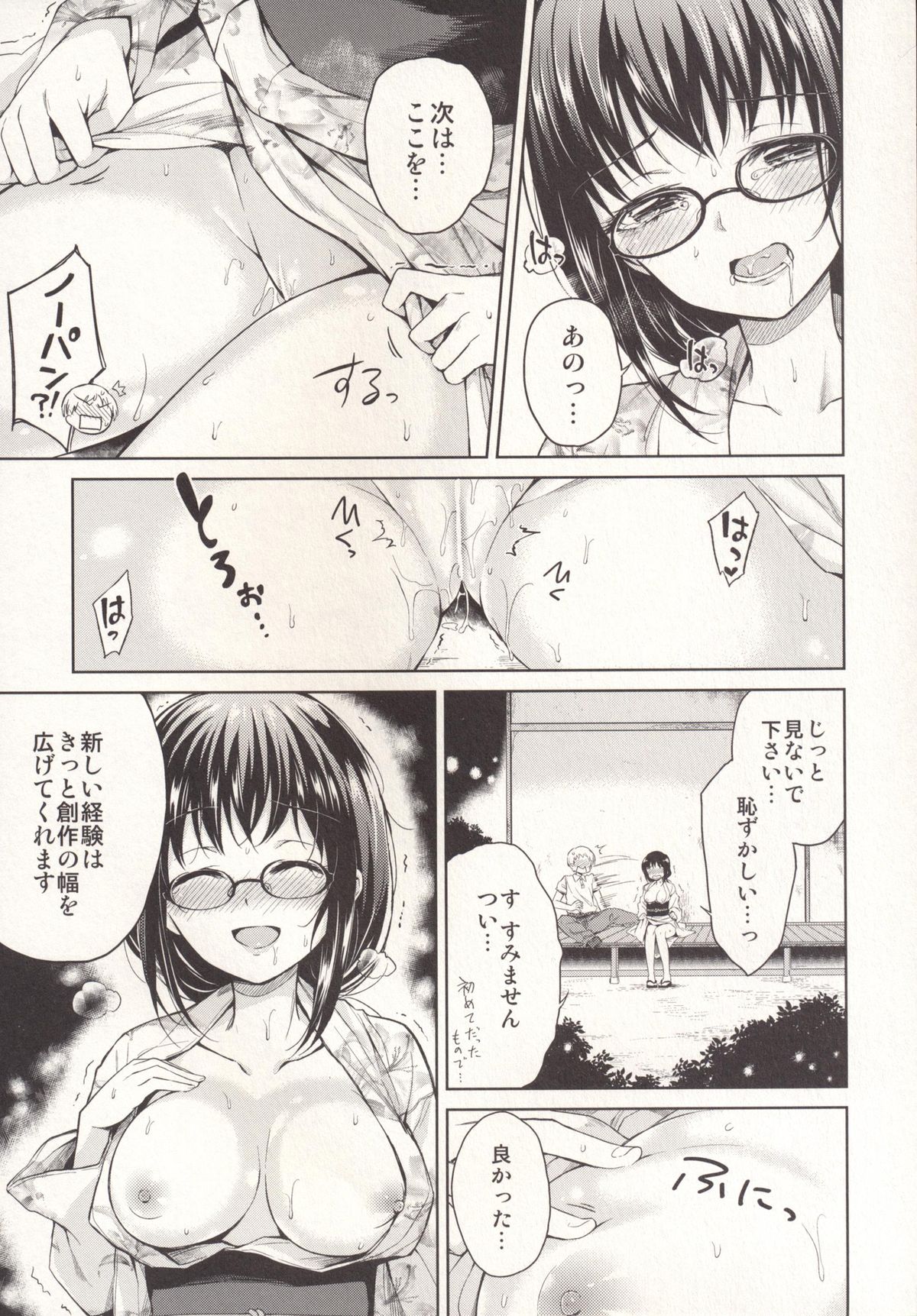 Itsumo to Chigau Kimi to page 12 full