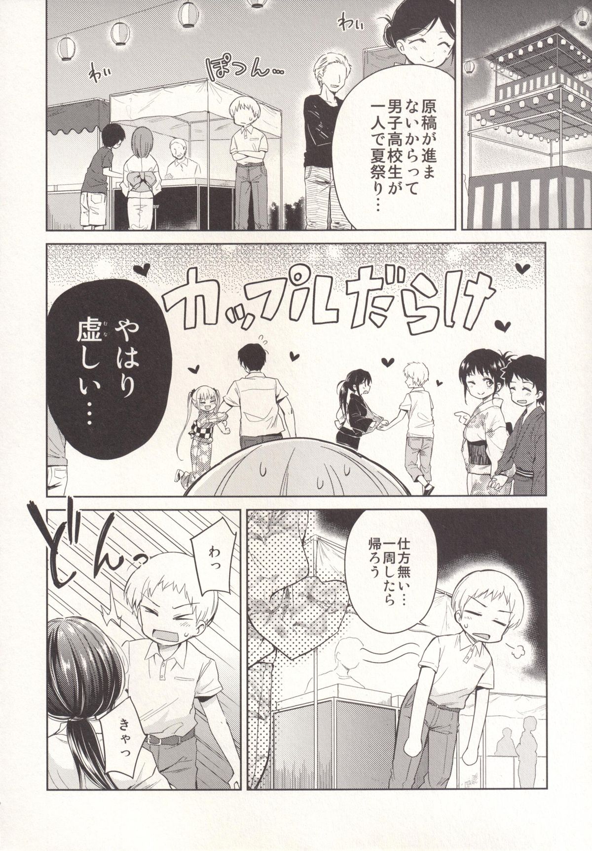 Itsumo to Chigau Kimi to page 5 full
