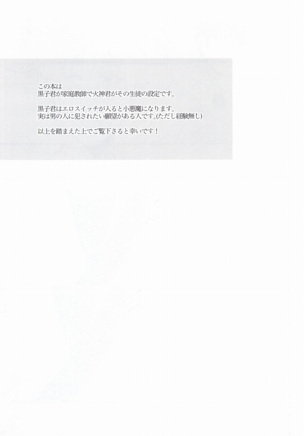 Oshiete Kuroko Sensei page 2 full