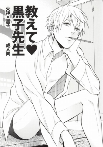 (CCFukuoka31) [Nb (Kon)] Oshiete Kuroko Sensei (Kuroko no Basuke) cover