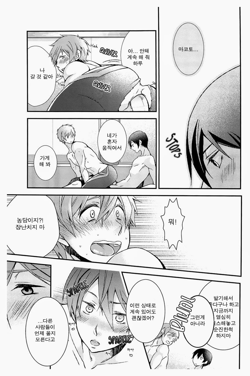 Himitsu no Houkago ~ Haru to Issho ni Back no Renshuu ~ page 12 full
