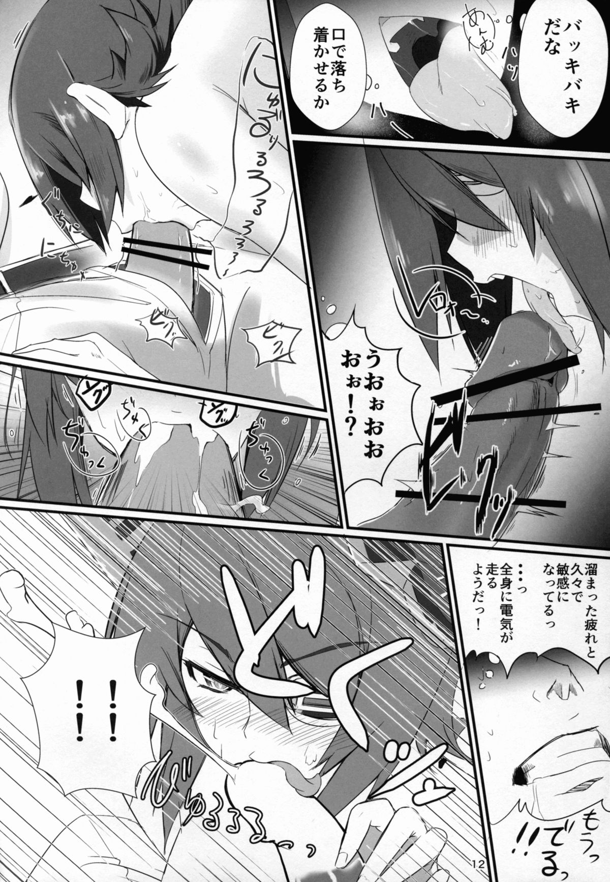 Shouganee Yatsu  Danaa! page 11 full