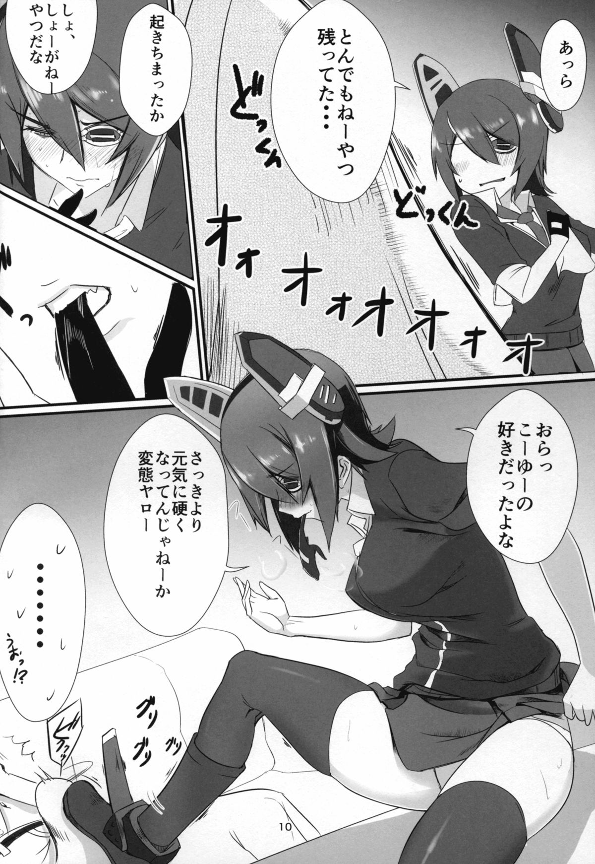 Shouganee Yatsu  Danaa! page 9 full