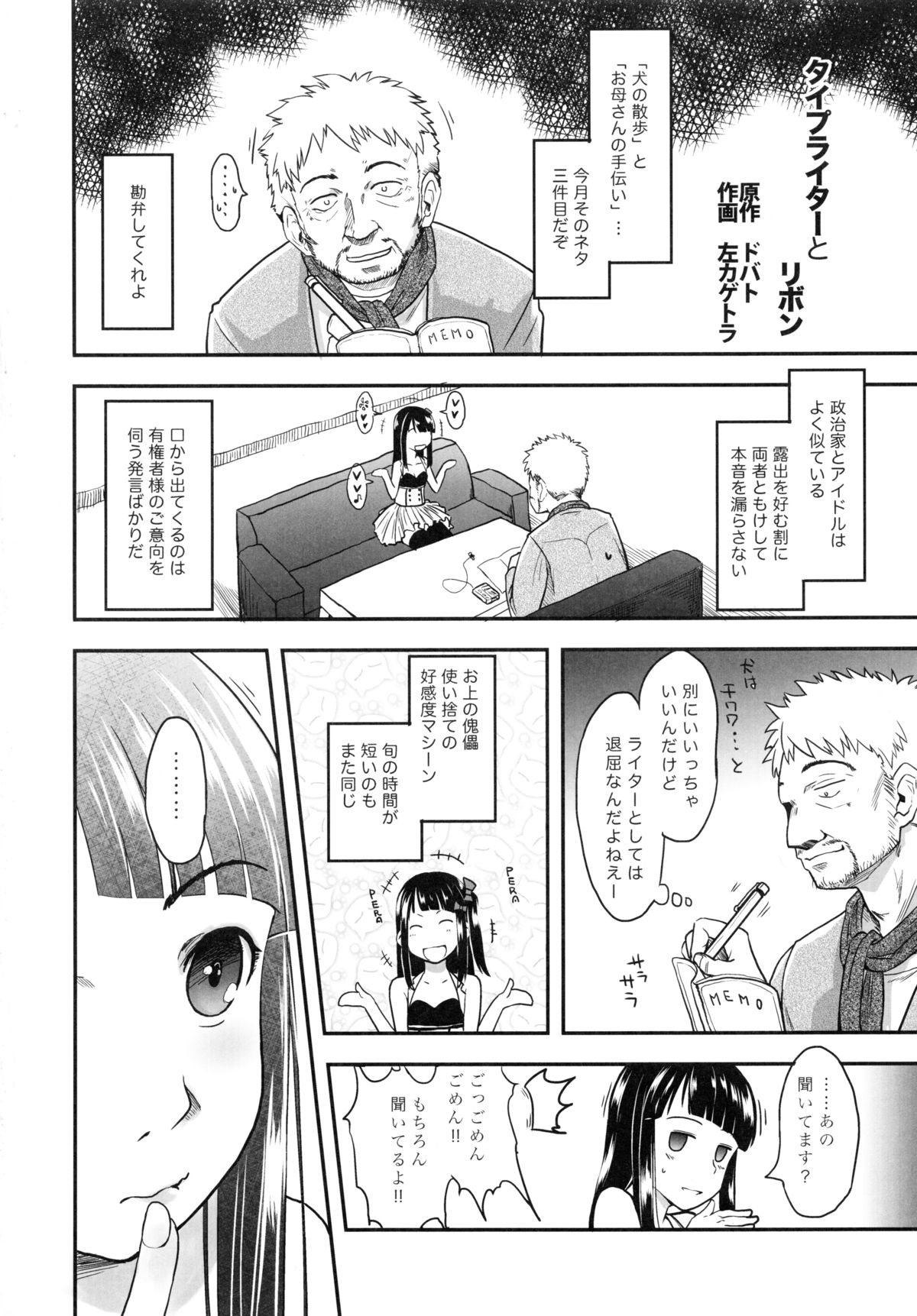 KOUKAN IDOL page 4 full