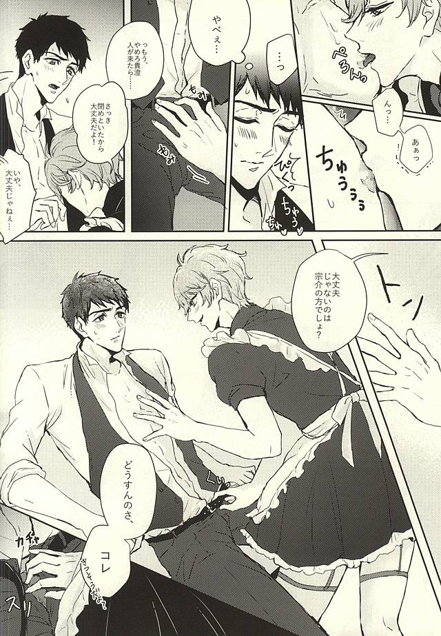 SECRET SWEET ONLY FOR TWO page 11 full